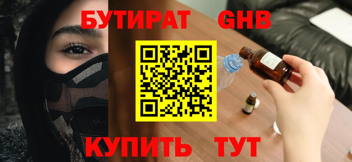 Бутират вода Белая Калитва