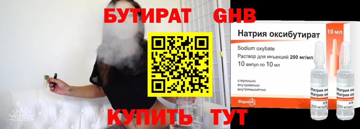 БУТИРАТ GHB  Вход с VPN  Белая Калитва 