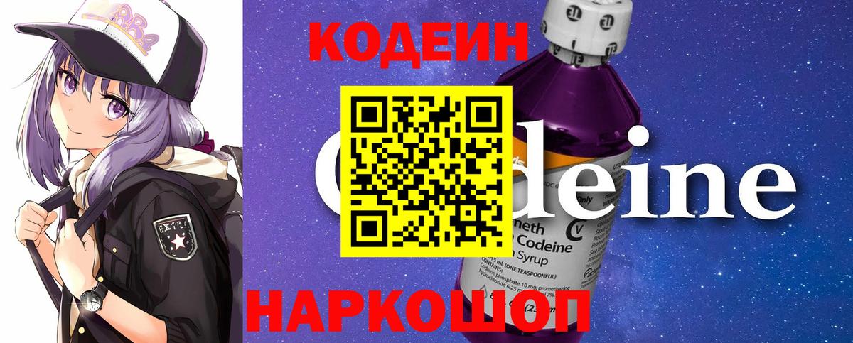 Кодеиновый сироп Lean Purple Drank  Вход с VPN  Белая Калитва  Кодеин напиток Lean (лин) 