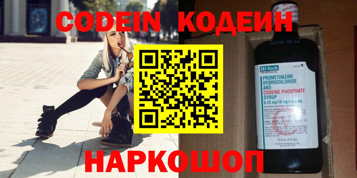 Codein Purple Drank Белая Калитва