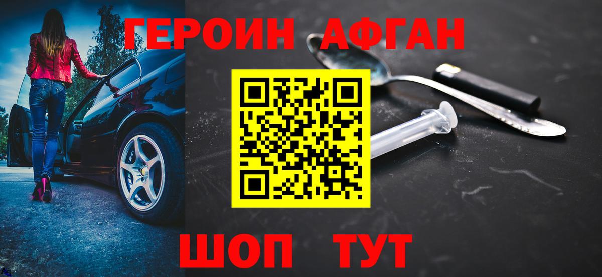 ГЕРОИН Афган  Героин  Белая Калитва  Вход с VPN 