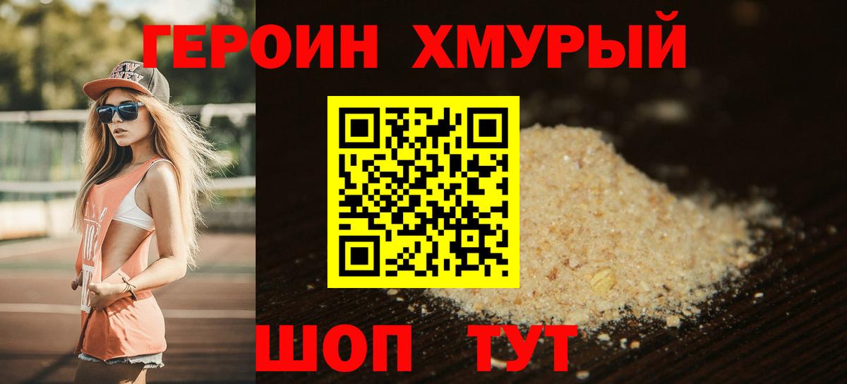 Героин VHQ Белая Калитва