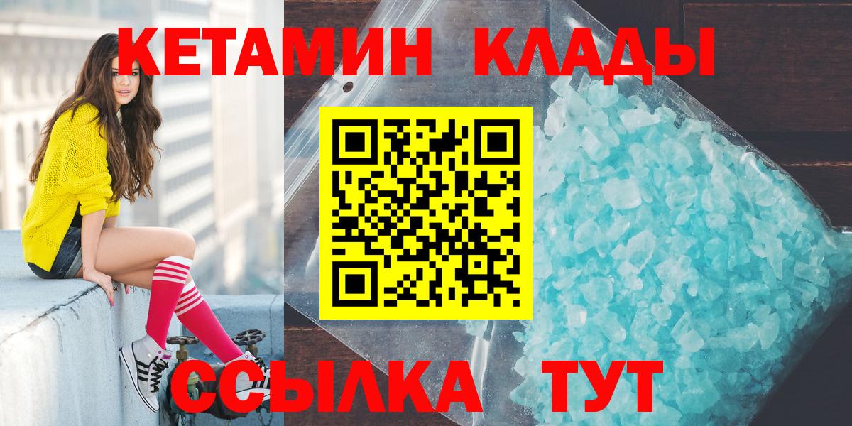 Кетамин ketamine  Вход с VPN    зеркало  Белая Калитва 