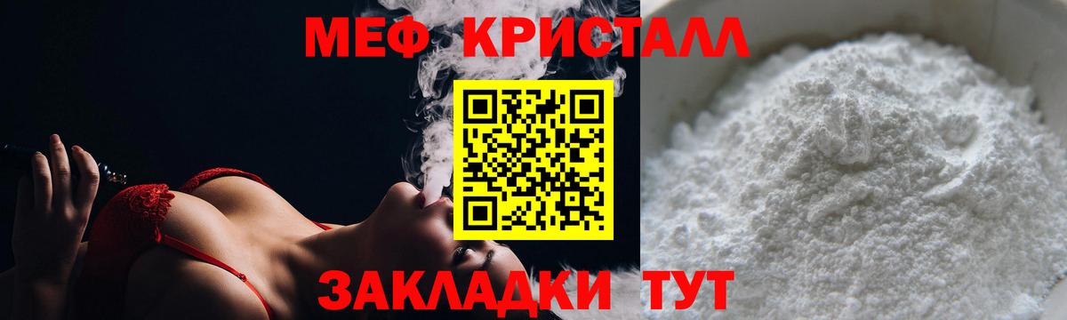Меф кристаллы Белая Калитва